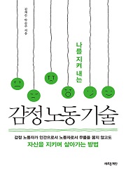 감정 노동 기술