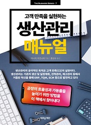 생산관리 매뉴얼