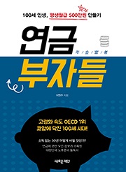 연금부자들