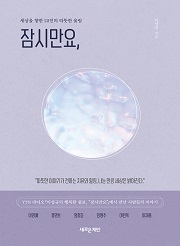 잠시만요