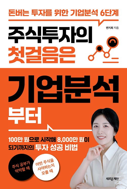 주식투자의 첫걸음은 기업분석부터 주식투자의 첫걸음은 기업분석부터