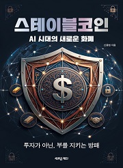스테이블코인