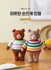 옥토끼 니트 토이 : 따뜻한 손뜨개 인형