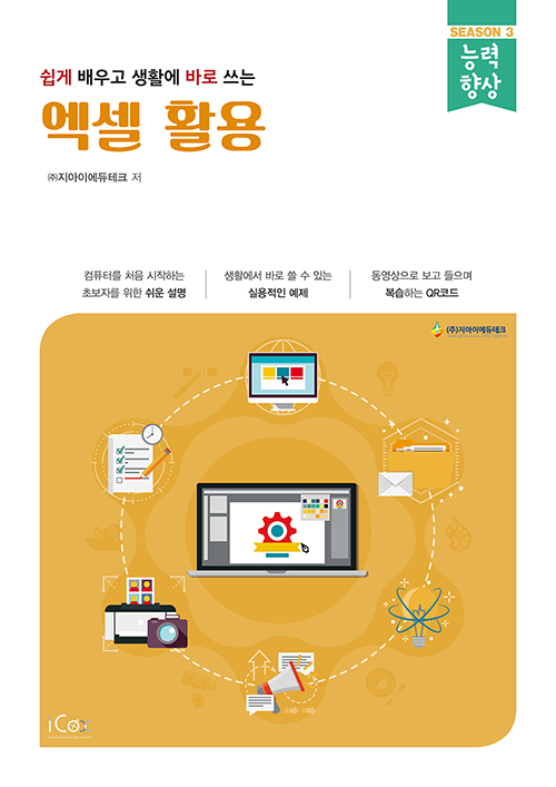 엑셀 활용