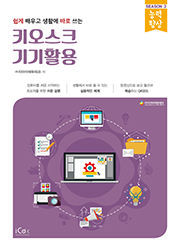 키오스크 기기활용