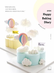 콩맘의 해피 베이킹 다이어리 Congmom’s Happy Baking Diary