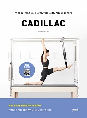 필라테스 캐딜락 PILATES CADILLAC