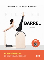 필라테스 바렐 PILATES BARREL