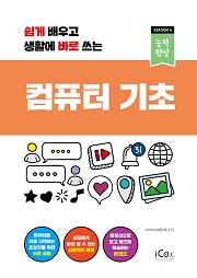 컴퓨터 기초