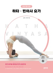 (중급자를 위한) 하타, 빈야사 요가