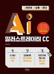 일러스트레이터 CC