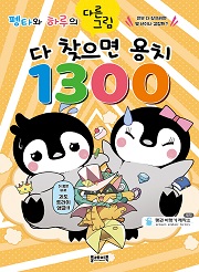 다 찾으면 용치 1300