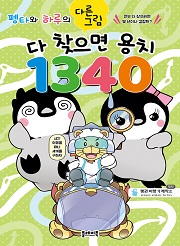 다 찾으면 용치 1340