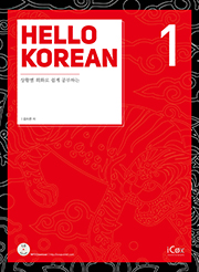 HELLO KOREAN 1