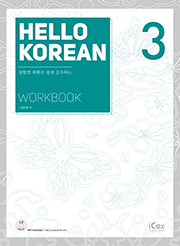 HELLO KOREAN 3 WORKBOOK