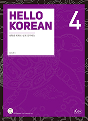HELLO KOREAN 4