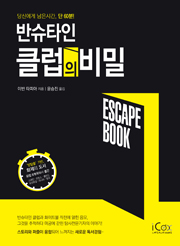 반슈타인 클럽의 비밀