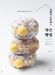집에서 운영하는 작은 빵집 SOFT BREAD