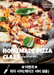 안녕느린토끼 홈메이드 피자 클래스[양장]