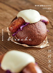브리오슈