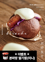 브리오슈